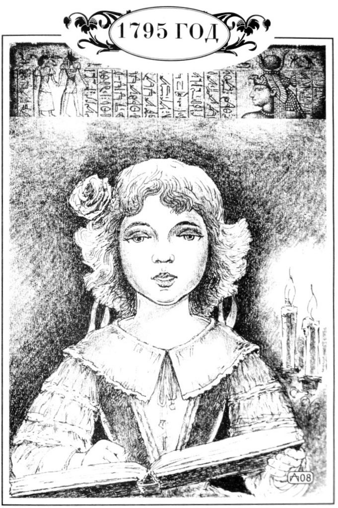 Иллюстрация к книге — Розетта [i_001.jpg]