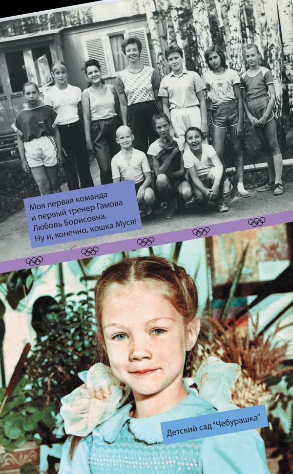 Иллюстрация к книге — Game Over. Волейбол продолжается [i_003.jpg]