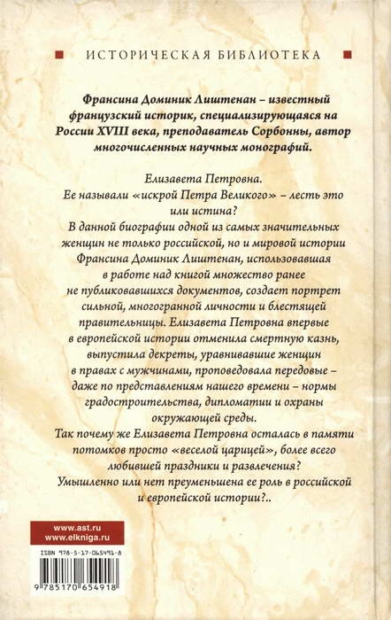 Иллюстрация к книге — Елизавета Петровна. Императрица, не похожая на других [i_003.jpg]