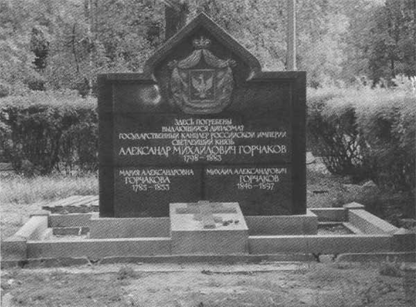 Иллюстрация к книге — Горчаков. Время и служение [n64.jpg]