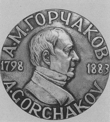 Иллюстрация к книге — Горчаков. Время и служение [n65.jpg]