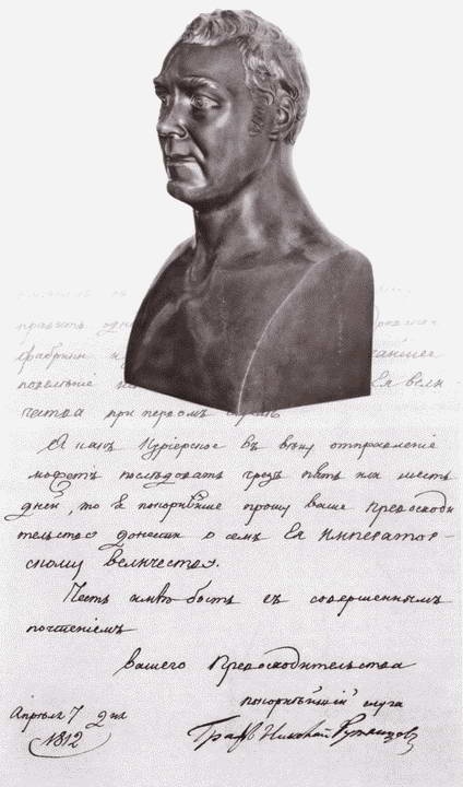 Иллюстрация к книге — Канцлер Румянцев [i_079.jpg]