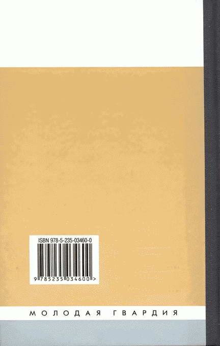 Иллюстрация к книге — Канцлер Румянцев [i_080.jpg]