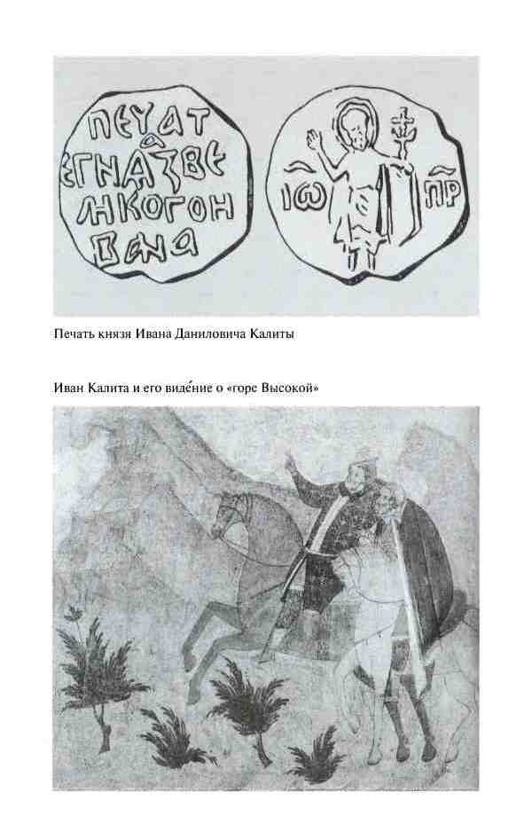 Иллюстрация к книге — Дмитрий Донской [i_009.jpg]