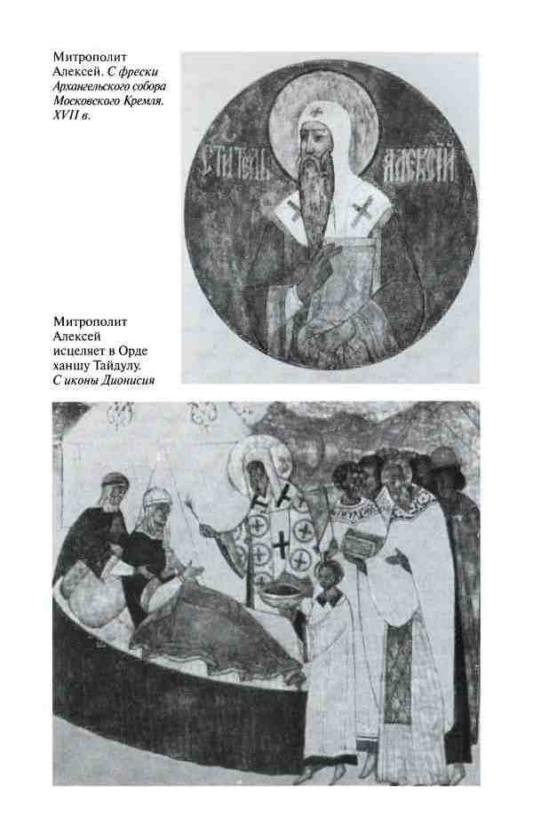 Иллюстрация к книге — Дмитрий Донской [i_010.jpg]