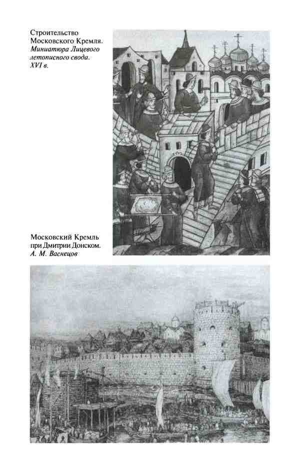 Иллюстрация к книге — Дмитрий Донской [i_012.jpg]