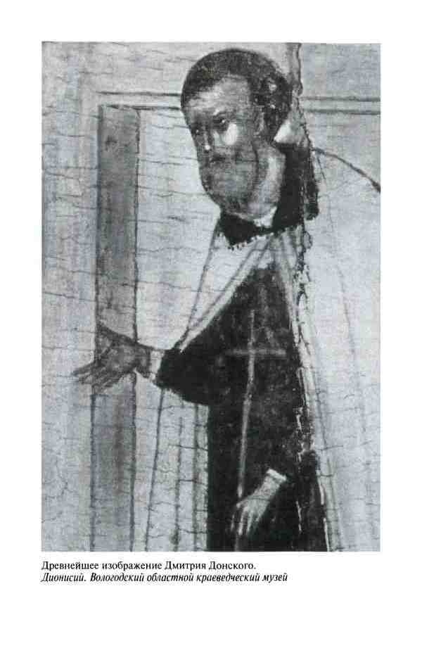 Иллюстрация к книге — Дмитрий Донской [i_014.jpg]
