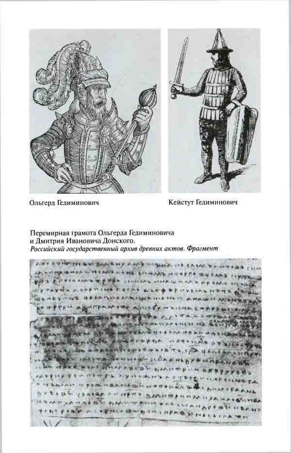 Иллюстрация к книге — Дмитрий Донской [i_015.jpg]