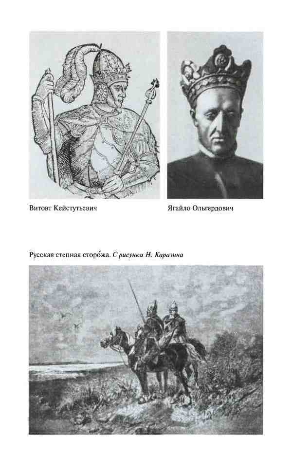 Иллюстрация к книге — Дмитрий Донской [i_016.jpg]