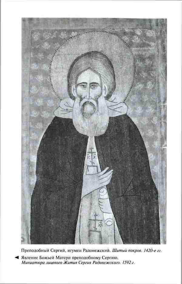 Иллюстрация к книге — Дмитрий Донской [i_018.jpg]