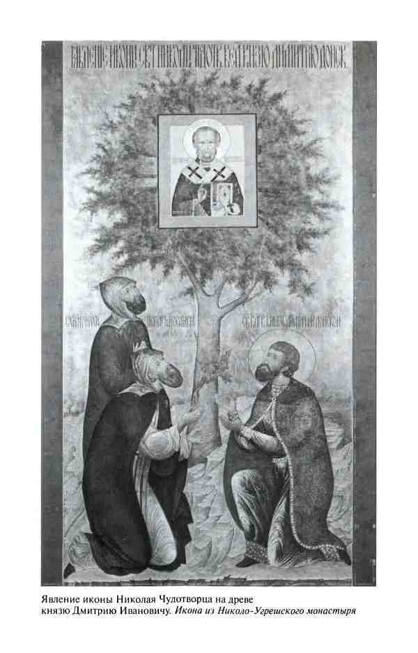 Иллюстрация к книге — Дмитрий Донской [i_021.jpg]