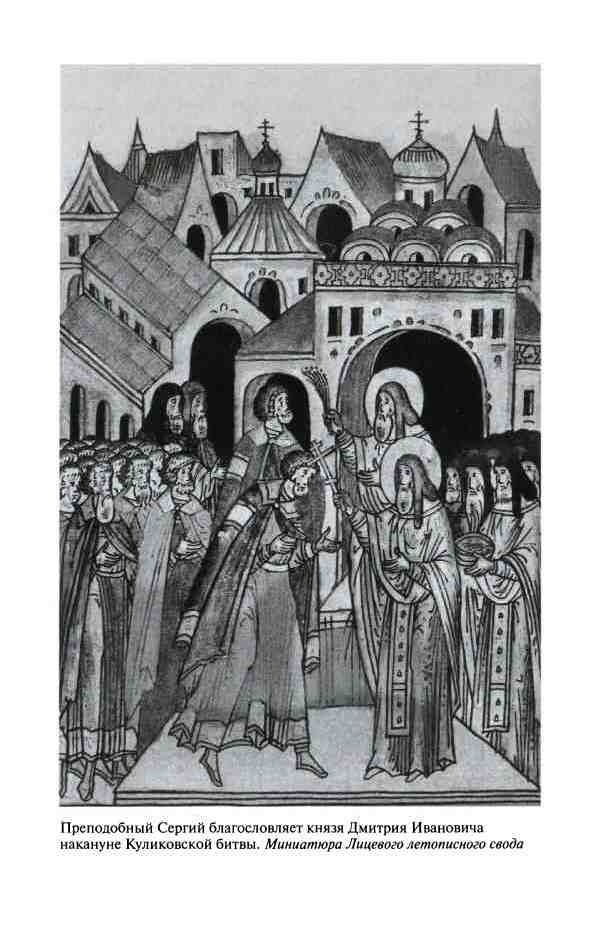 Иллюстрация к книге — Дмитрий Донской [i_023.jpg]