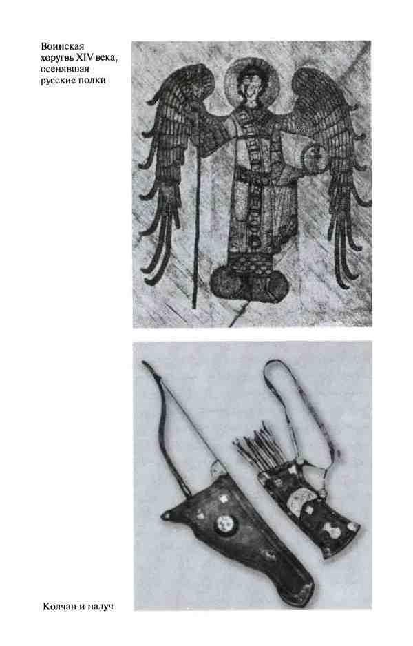 Иллюстрация к книге — Дмитрий Донской [i_024.jpg]