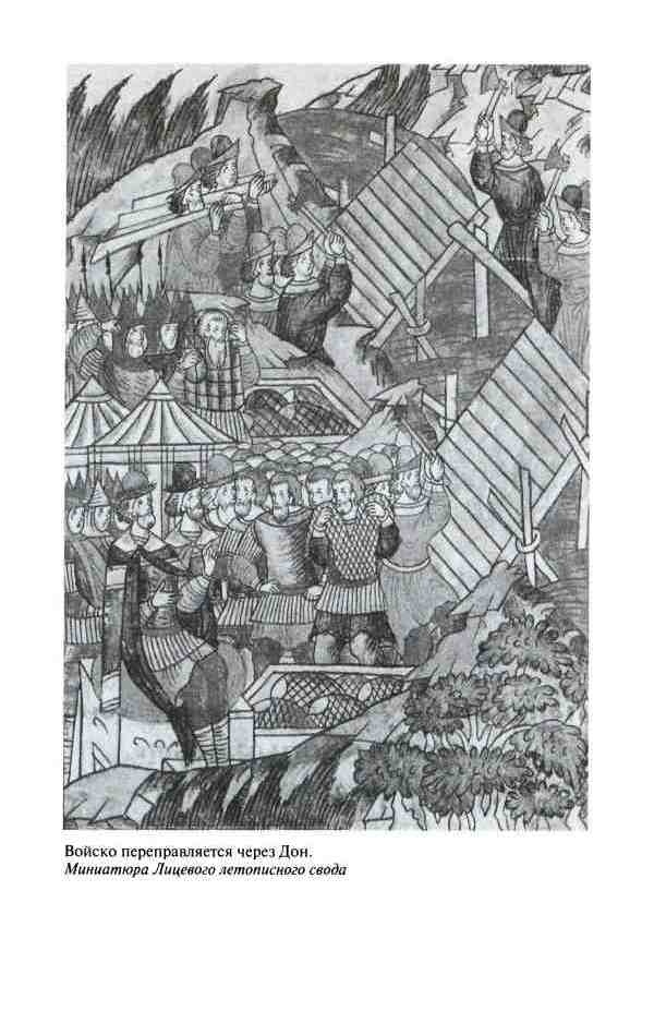 Иллюстрация к книге — Дмитрий Донской [i_025.jpg]