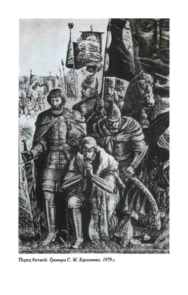 Иллюстрация к книге — Дмитрий Донской [i_027.jpg]