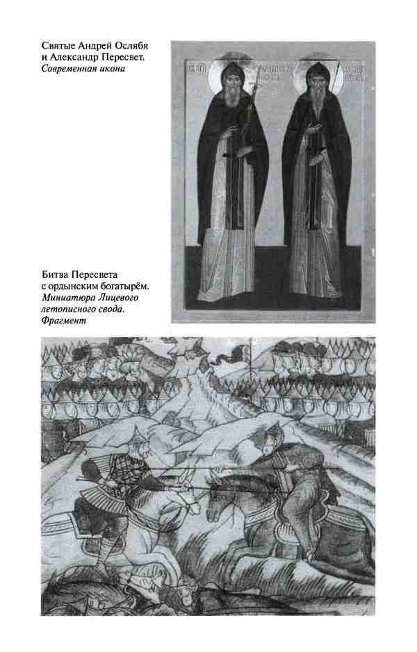 Иллюстрация к книге — Дмитрий Донской [i_028.jpg]