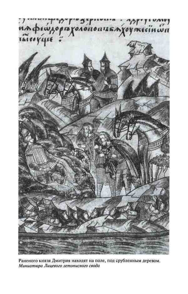 Иллюстрация к книге — Дмитрий Донской [i_032.jpg]