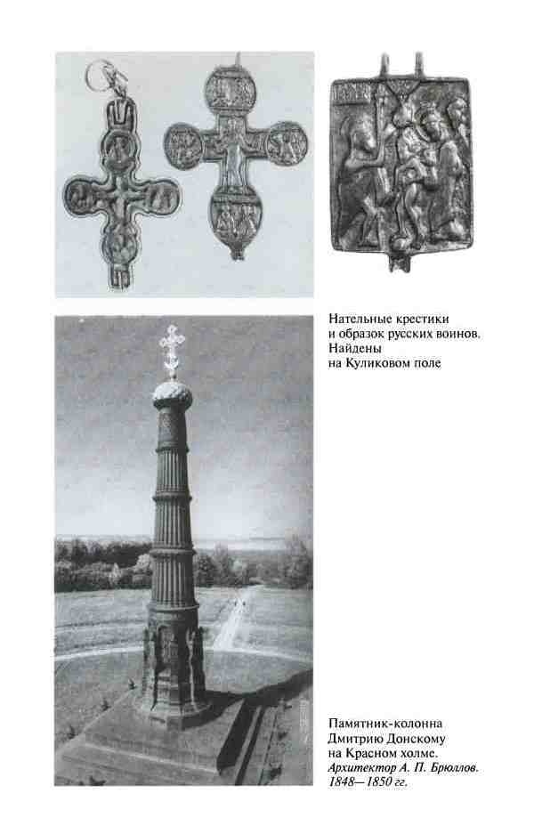 Иллюстрация к книге — Дмитрий Донской [i_033.jpg]