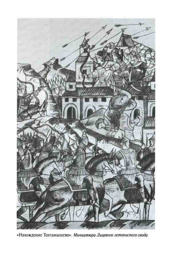 Иллюстрация к книге — Дмитрий Донской [i_034.jpg]