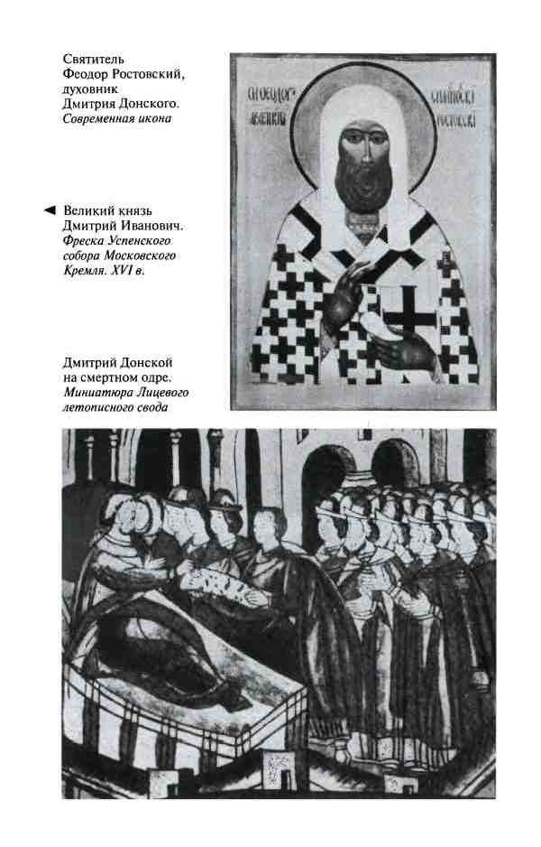Иллюстрация к книге — Дмитрий Донской [i_036.jpg]