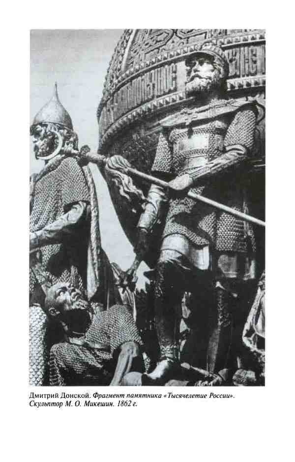 Иллюстрация к книге — Дмитрий Донской [i_037.jpg]