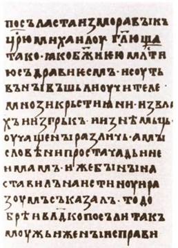 Иллюстрация к книге — Кирилл и Мефодий [c1_image031.jpg]