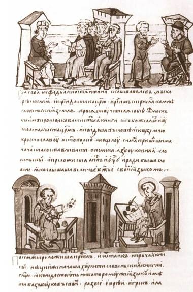 Иллюстрация к книге — Кирилл и Мефодий [c1_image061.jpg]