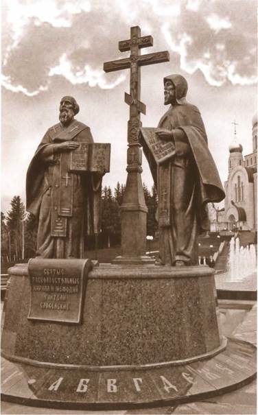 Иллюстрация к книге — Кирилл и Мефодий [c1_image062.jpg]