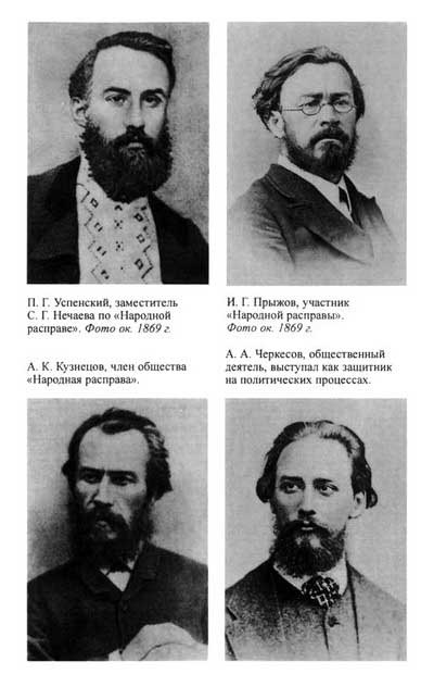 Иллюстрация к книге — Нечаев [i_016.jpg]