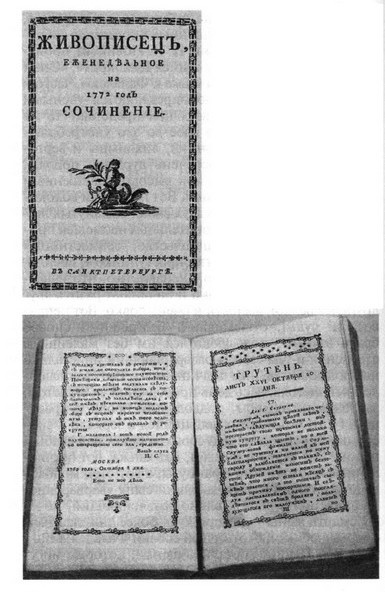 Иллюстрация к книге — Фонвизин [i_002.jpg]