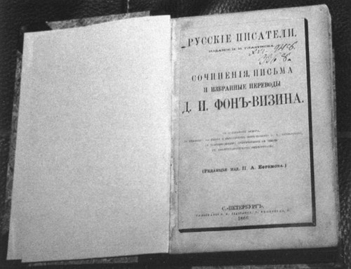 Иллюстрация к книге — Фонвизин [i_027.jpg]