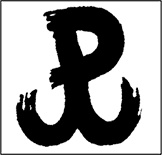 Иллюстрация к книге — Храброе сердце Ирены Сендлер [i_005.jpg]