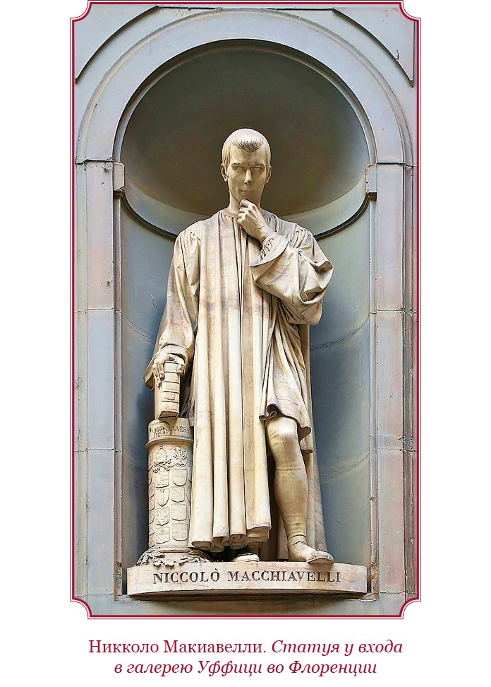 Иллюстрация к книге — Государь. Искусство войны [i_003.jpg]