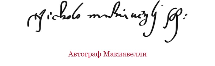 Иллюстрация к книге — Государь. Искусство войны [i_014.jpg]