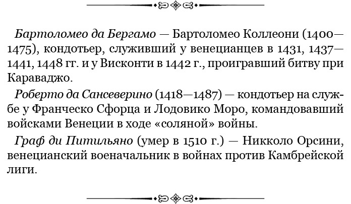 Иллюстрация к книге — Государь. Искусство войны [i_024.jpg]