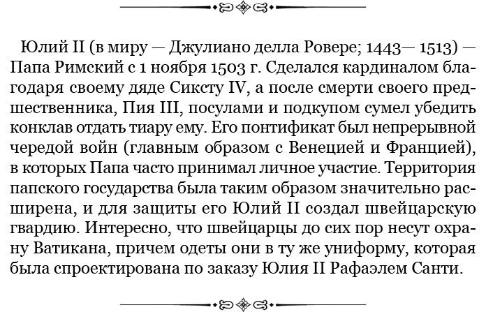 Иллюстрация к книге — Государь. Искусство войны [i_040.jpg]