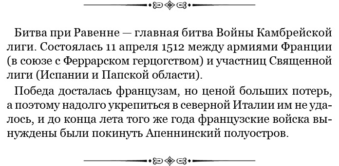 Иллюстрация к книге — Государь. Искусство войны [i_079.jpg]