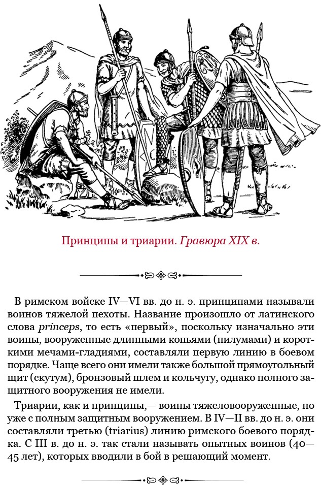 Иллюстрация к книге — Государь. Искусство войны [i_087.jpg]