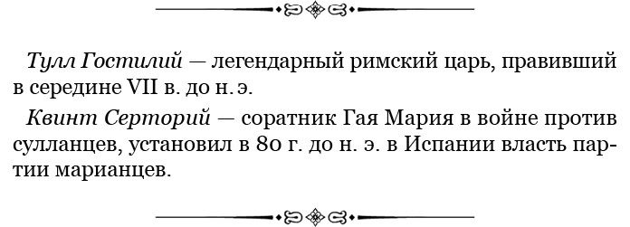 Иллюстрация к книге — Государь. Искусство войны [i_094.jpg]
