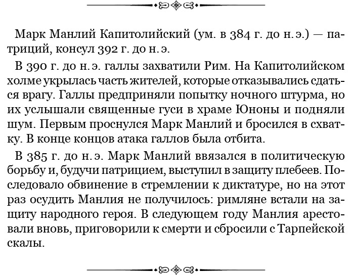 Иллюстрация к книге — Государь. Искусство войны [i_105.jpg]