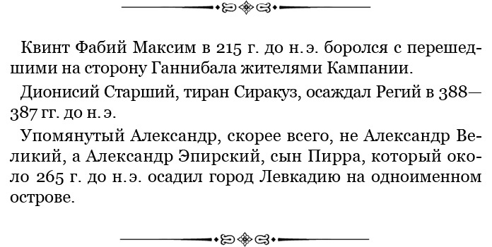 Иллюстрация к книге — Государь. Искусство войны [i_114.jpg]