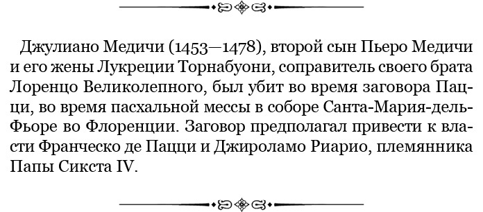 Иллюстрация к книге — Государь. Искусство войны [i_131.jpg]