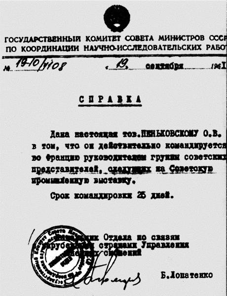 Иллюстрация к книге — Главная тайна ГРУ [autogen_ebook_id33.jpg]