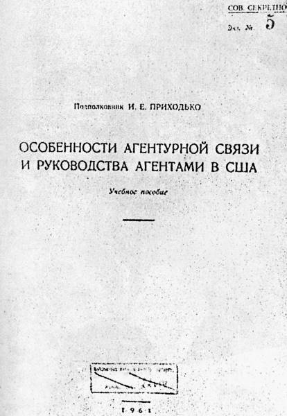 Иллюстрация к книге — Главная тайна ГРУ [autogen_ebook_id40.jpg]