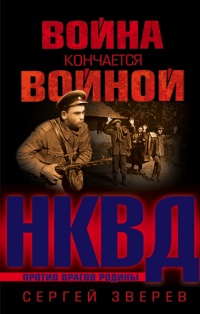 Книга Война кончается войной