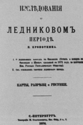 Иллюстрация к книге — Кропоткин [i_033.jpg]