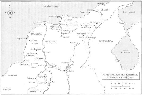 Иллюстрация к книге — Габриэль Гарсиа Маркес. Биография [i_002.jpg]