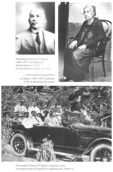 Иллюстрация к книге — Габриэль Гарсиа Маркес. Биография [i_008.jpg]