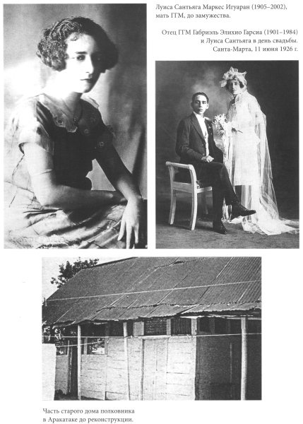 Иллюстрация к книге — Габриэль Гарсиа Маркес. Биография [i_009.jpg]