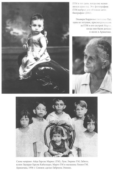 Иллюстрация к книге — Габриэль Гарсиа Маркес. Биография [i_010.jpg]